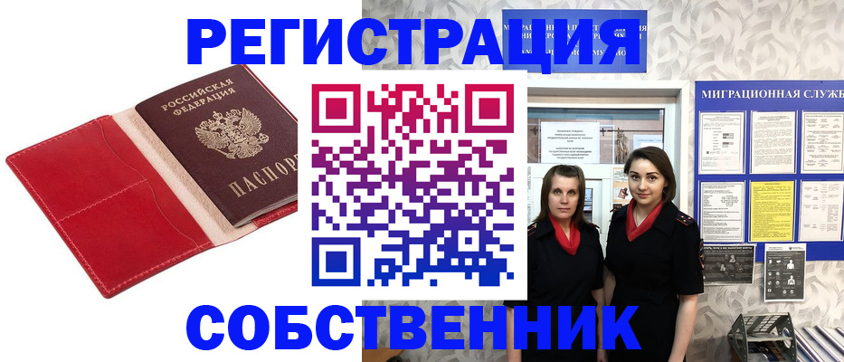 прописка законно в Ленинске