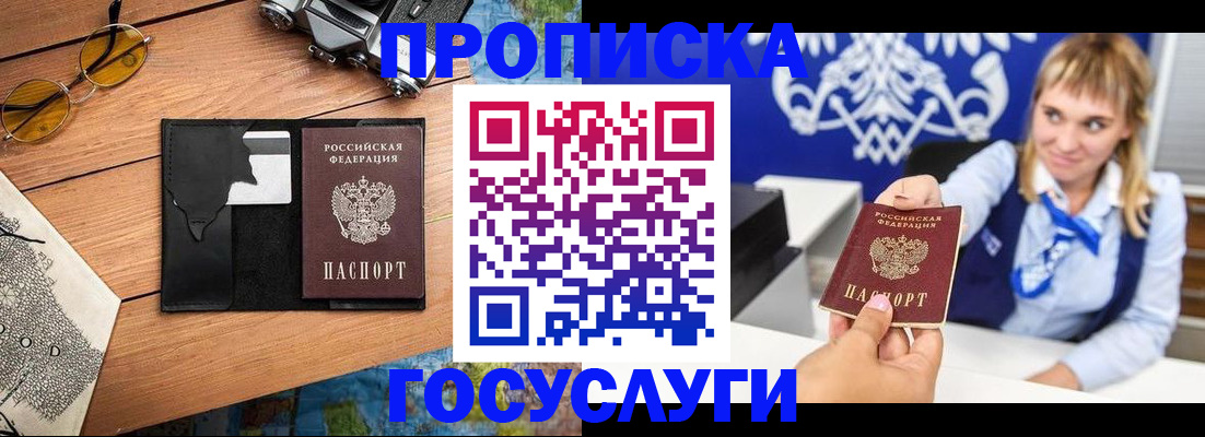 прописка штамп в Ленинске