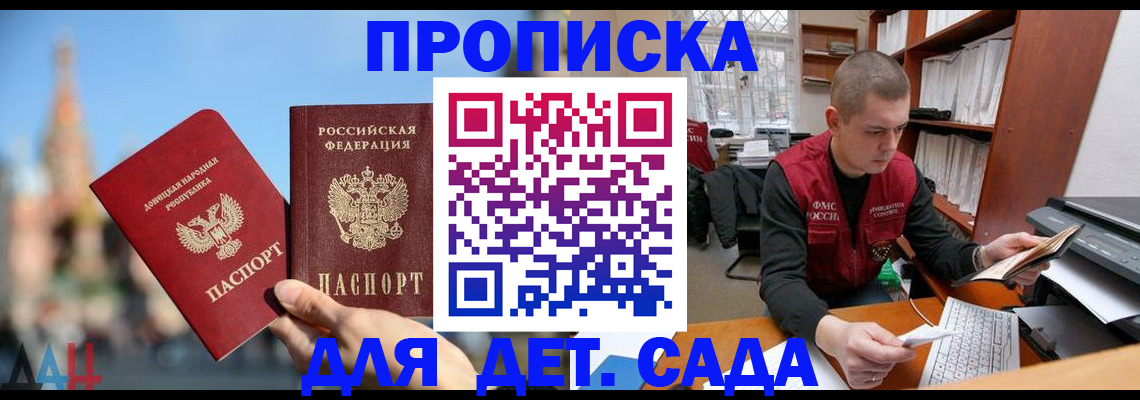 прописка гарантия в Ленинске